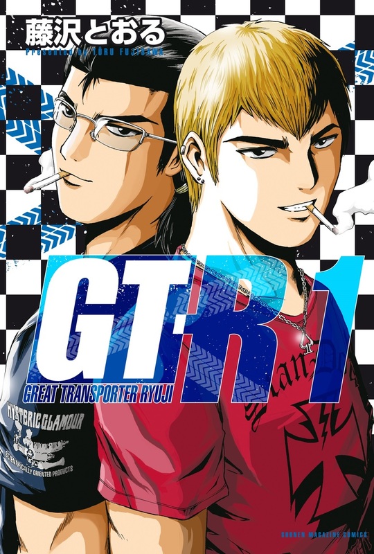 GT-R: Great Transporter Ryuji | Great Teacher Onizuka (GTO) Wiki 