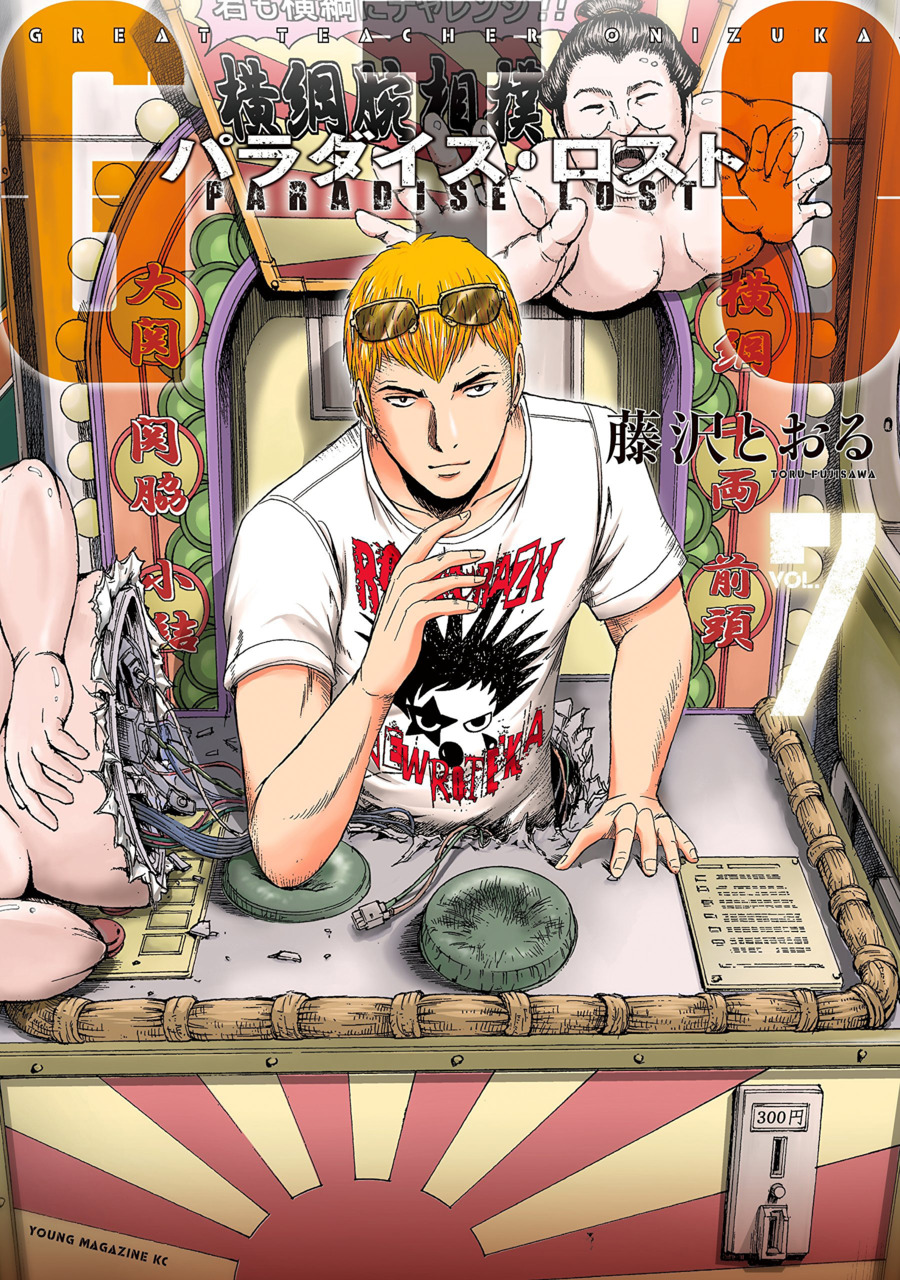 GTO: Paradise Lost - Volume 7 | Great Teacher Onizuka (GTO) Wiki 