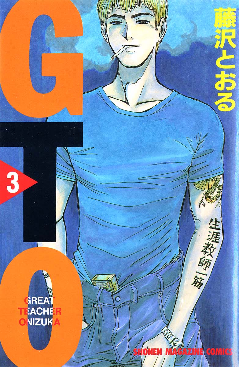 GTO: Great Teacher Onizuka 3 Manga eBook by Toru Fujisawa - EPUB Book