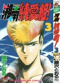 Cover of SJG - Volume 3