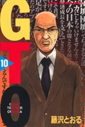 Cover of GTO - Volume 10