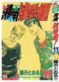 Cover of SJG - Volume 11