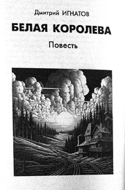Иллюстрация внутренней обложки в журнале "Подвиг".