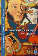 Журнал "Эмигрантская лира" №2 (38), 2022 г.
