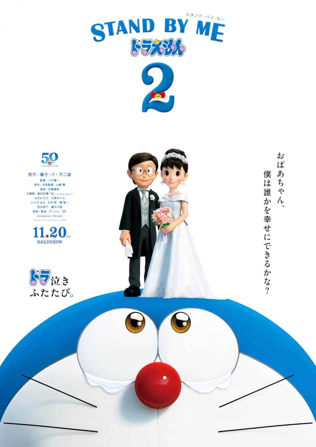 Stand By Me Doraemon 2 | GreatestMovies Wiki | Fandom