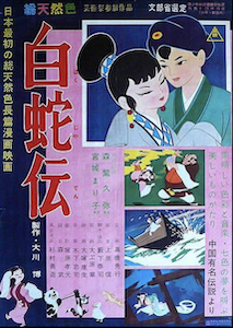 Hakujaden, Legend of the White Snake | GreatestMovies Wiki Hakujaden, Legend of the White Snake | GreatestMovies Wiki
