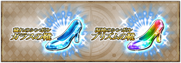Chaos Cinderella Event | Grimms Notes JP Wikia | Fandom