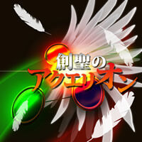 Sousei No Aquarion Groove Coaster Wiki Fandom