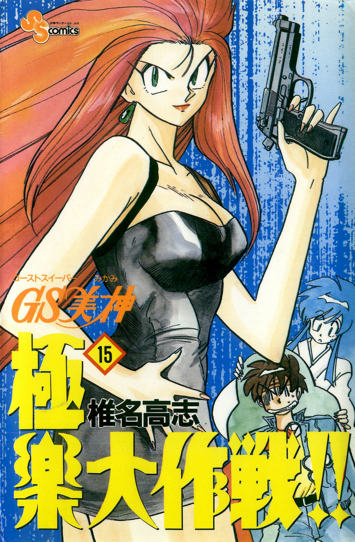 Ghost Sweeper Mikami: Gokuraku Daisakusen!! | Ghost Sweeper