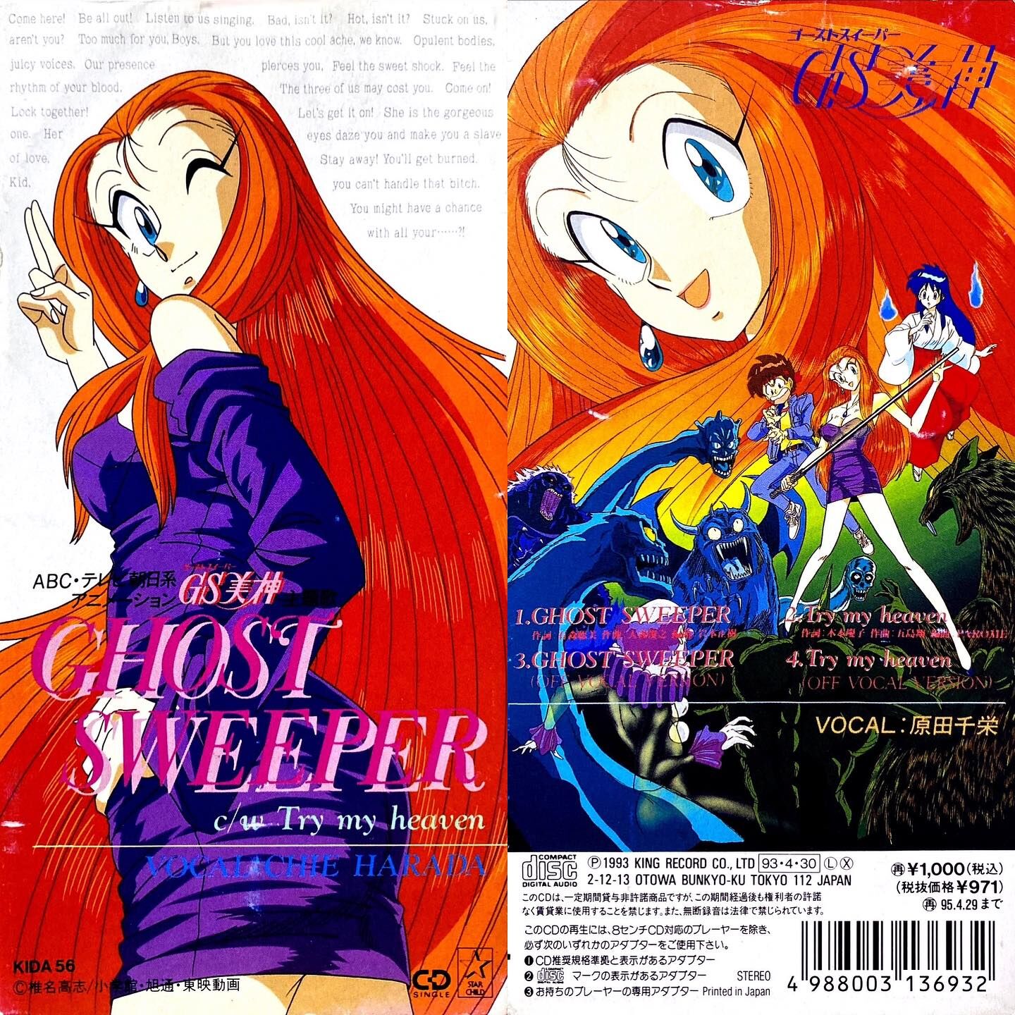 Ghost Sweeper (song) | Ghost Sweeper Mikami Wiki | Fandom