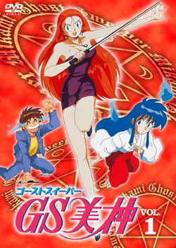 Ghost Sweeper Mikami (anime) | Ghost Sweeper Mikami Wiki | Fandom