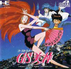 Ghost Sweeper Mikami Pc Engine Ghost Sweeper Mikami Wiki Fandom