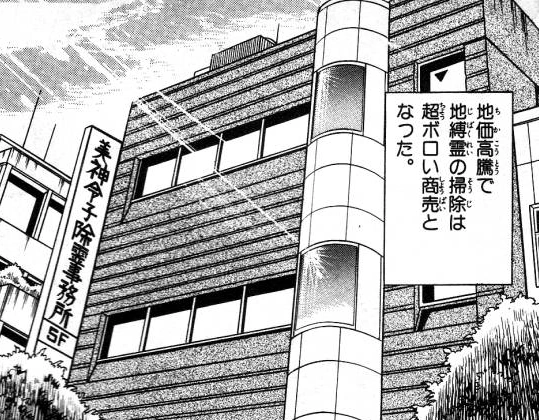 Japan Ghost Sweeper Mikami Wiki Fandom