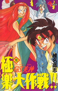 Ghost Sweeper Mikami: Gokuraku Daisakusen!! | Ghost Sweeper