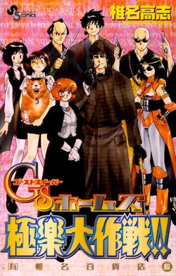 Shiina Department Store | Ghost Sweeper Mikami Wiki | Fandom
