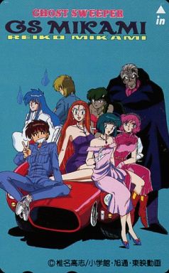 Weekly Shōnen Sunday 1991 No. 20-21 Ghost Sweeper Mikami
