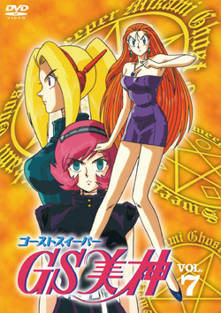 Ghost Sweeper Mikami (anime) | Ghost Sweeper Mikami Wiki | Fandom Ghost Sweeper Mikami (anime) | Ghost Sweeper Mikami Wiki | Fandom