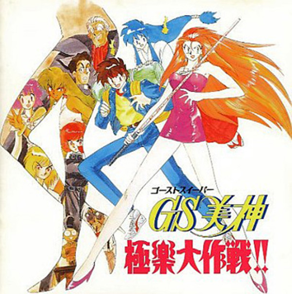 GS Mikami: Gokuraku Daisakusen!!