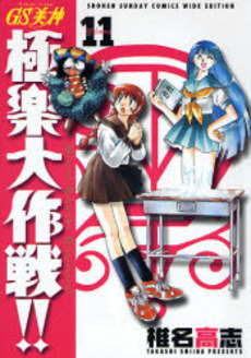 Ghost Sweeper Mikami Gokuraku Daisakusen Ghost Sweeper Mikami Wiki Fandom Ghost Sweeper Mikami Gokuraku Daisakusen Ghost Sweeper Mikami Wiki Fandom