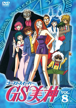 Ghost Sweeper Mikami (anime) | Ghost Sweeper Mikami Wiki | Fandom Ghost Sweeper Mikami (anime) | Ghost Sweeper Mikami Wiki | Fandom