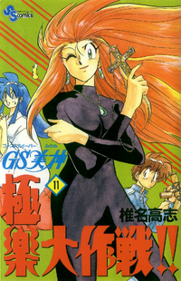 Ghost Sweeper Mikami: Gokuraku Daisakusen!! | Ghost Sweeper