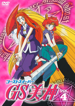 Ghost Sweeper Mikami (anime) | Ghost Sweeper Mikami Wiki | Fandom