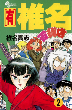 Shiina Department Store | Ghost Sweeper Mikami Wiki | Fandom Shiina Department Store | Ghost Sweeper Mikami Wiki | Fandom