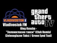 GTA IV (GTA 4) - Vladivostok FM - Oleg Kvasha - "Зеленоглазое такси" (Club Remix)