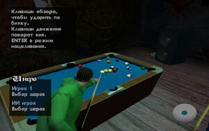 Бильярд2