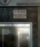 Ben Chow MD (clinic) 中醫周賓. "中醫" generally means "Traditional Chinese medicine", but sometimes means "Chinese physician". "Ben Chow 賓周"(reversed order of given name and family name) in Cantonese slang means penis.