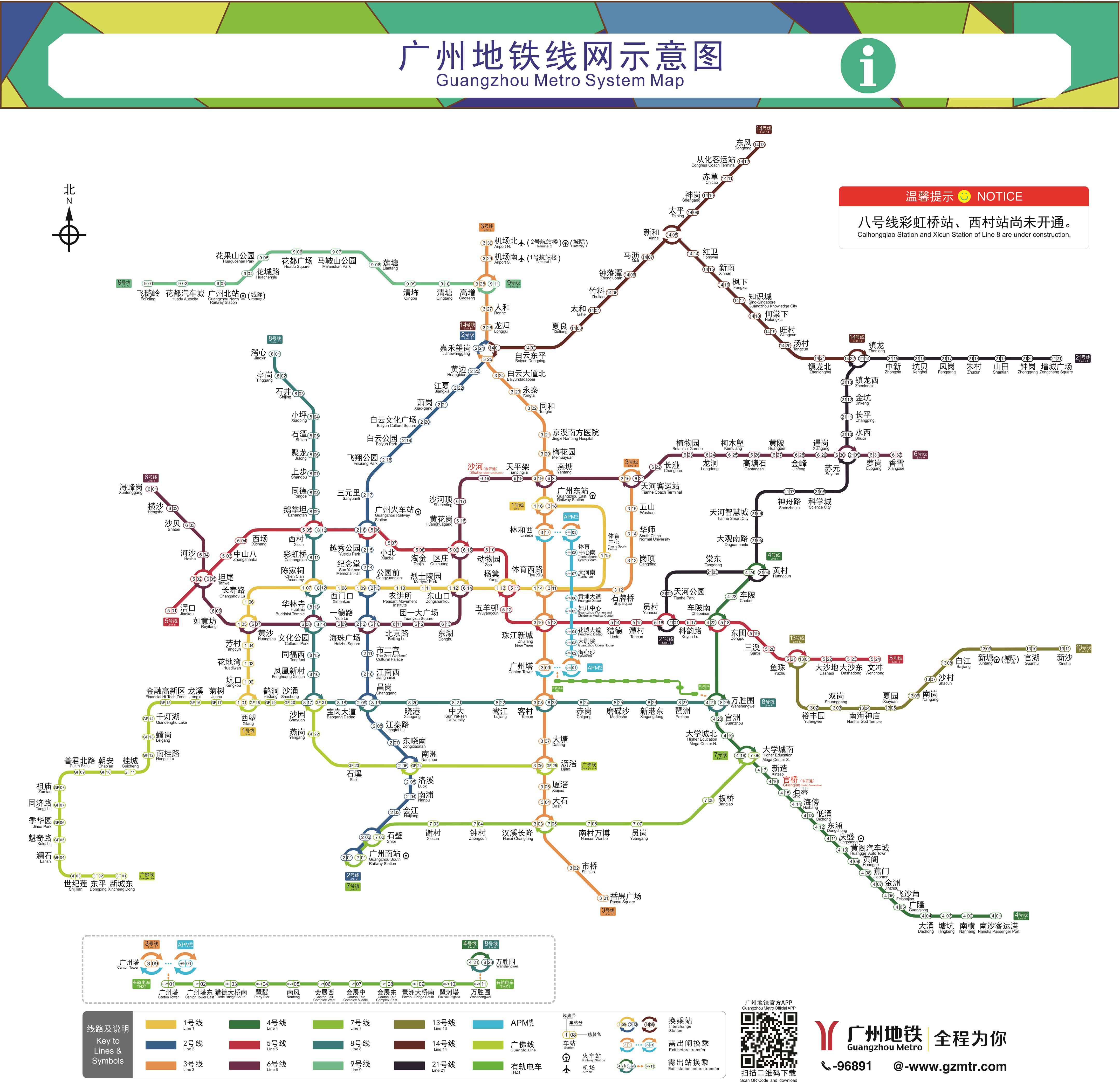 广州地铁 廣州鐵路大典维基 Fandom