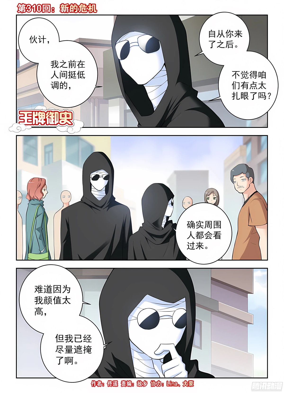 The Night the Guardians Outran the Ghost