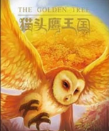 Coryn on the alternate Chinese cover of The Golden Tree