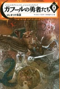 Japanese cover of The Rise of a Legend, illustrated by Mitsuhiro Arita