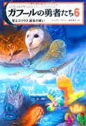 Japanese cover, illustrated by Mitsuhiro Arita