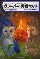 Japanese cover, illustrated by Mitsuhiro Arita