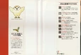 The inside cover flap and character profiles of the Japanese edition