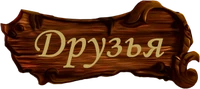 Другие вики заголовок ЗС
