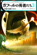 Japanese cover, illustrated by Mitsuhiro Arita