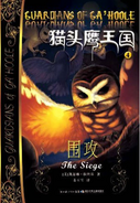 On the Chinese cover of The Siege