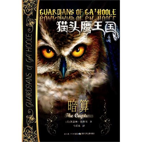 貓頭鷹守護神 珈瑚维基 Fandom 貓頭鷹守護神 珈瑚维基 Fandom