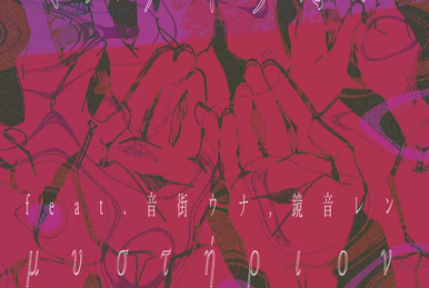 ン 大人気 新品 ノ (Mata またあした Ashita)/Sohta Fandom | Wiki Lyrics Vocaloid | フェイスクリーム