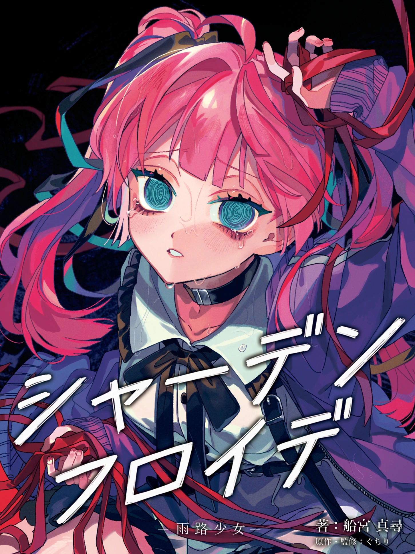 chaostcg 儚げな少女　ギフティア　アイラ　まると 最終値下げ 儚げな少女