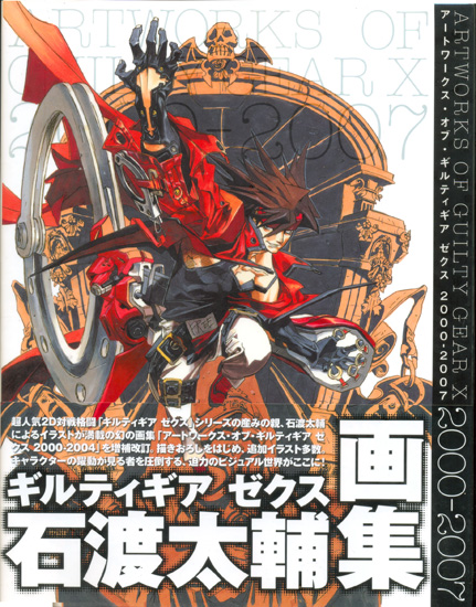 Artworks Of Guilty Gear X 00 07 Guilty Gear Wiki Fandom