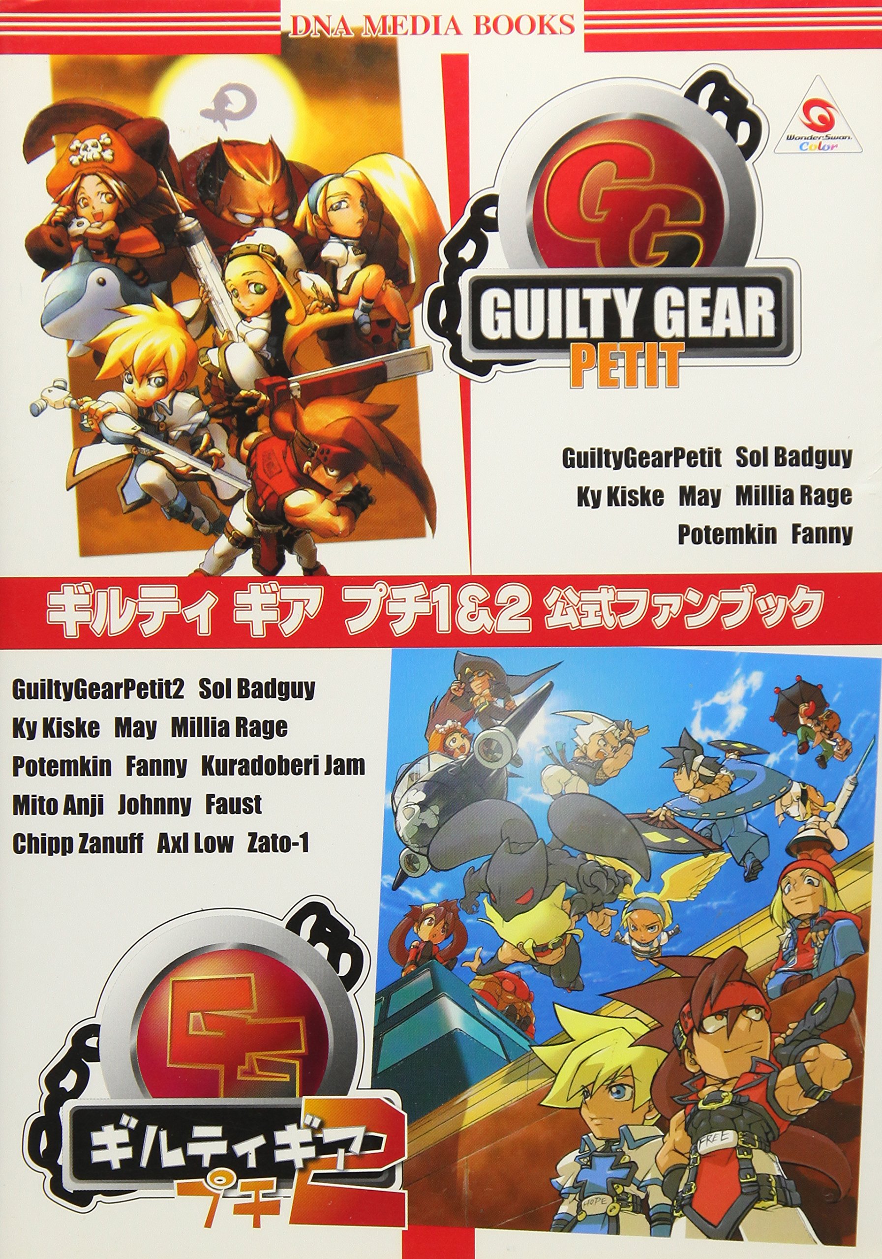 Guilty Gear Petit 1 & 2 Official Fan Book | Guilty Gear Wiki | Fandom