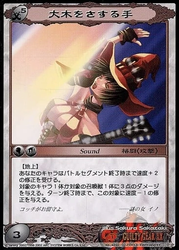 Asura System TCG/Guilty Gear XX | Guilty Gear Wiki | Fandom