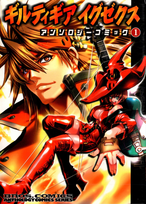 Guilty Gear XX Anthology Comics Vol.1 | Guilty Gear Wiki Guilty Gear XX Anthology Comics Vol.1 | Guilty Gear Wiki
