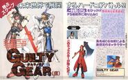 Dengeki PlayStation Vol.10, pg.8-9.