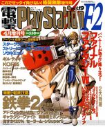 Dengeki PlayStation Vol.19 cover.