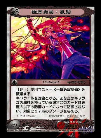 Asura System TCG/Promotional | Guilty Gear Wiki | Fandom